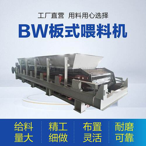 重型板喂机熟料用板式给料机BW大型链板输送机