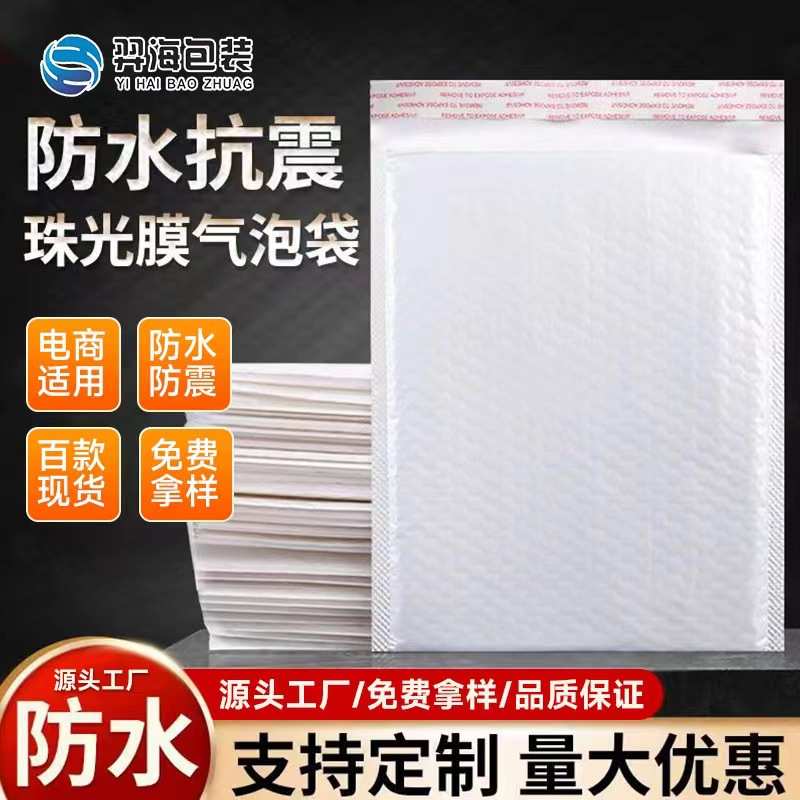 厂家光面珠光膜气泡袋信封袋抗震减摔快递袋物流打包装加厚泡沫