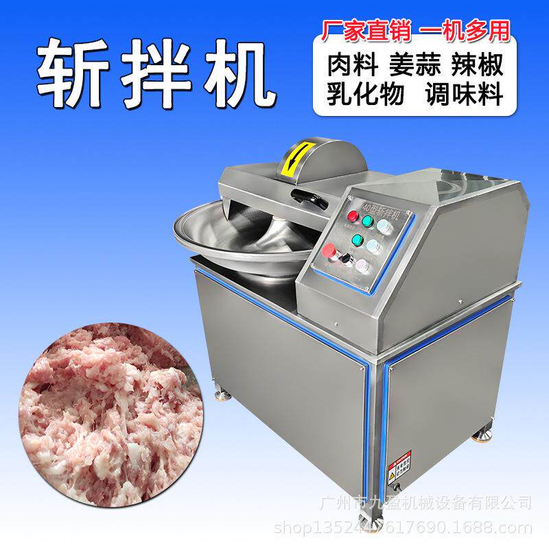 40L高速斩拌机肥油碎肉馅蔬菜斩泥机猪肉鱼丸斩切碎肉糜乳化机