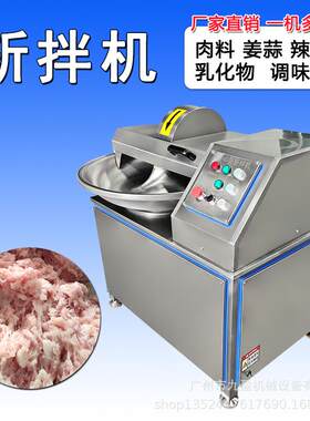 40L高速斩拌机肥油碎肉馅蔬菜斩泥机猪肉鱼丸斩切碎肉糜乳化机