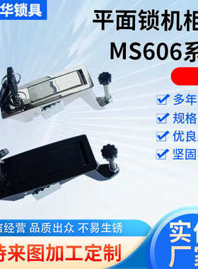 MS606-1配电箱门锁配电柜门锁 平面锁开关柜门锁工业五金门锁