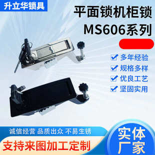 MS606 平面锁开关柜门锁工业五金门锁 1配电箱门锁配电柜门锁