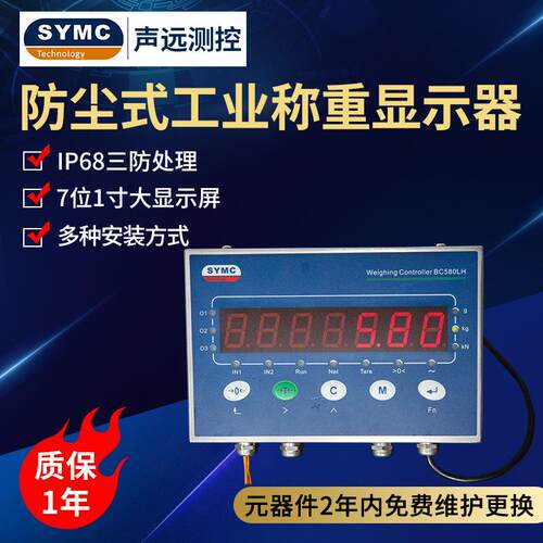 BC580LN防尘式工业称重显示器IP68三防处理显示称重仪表