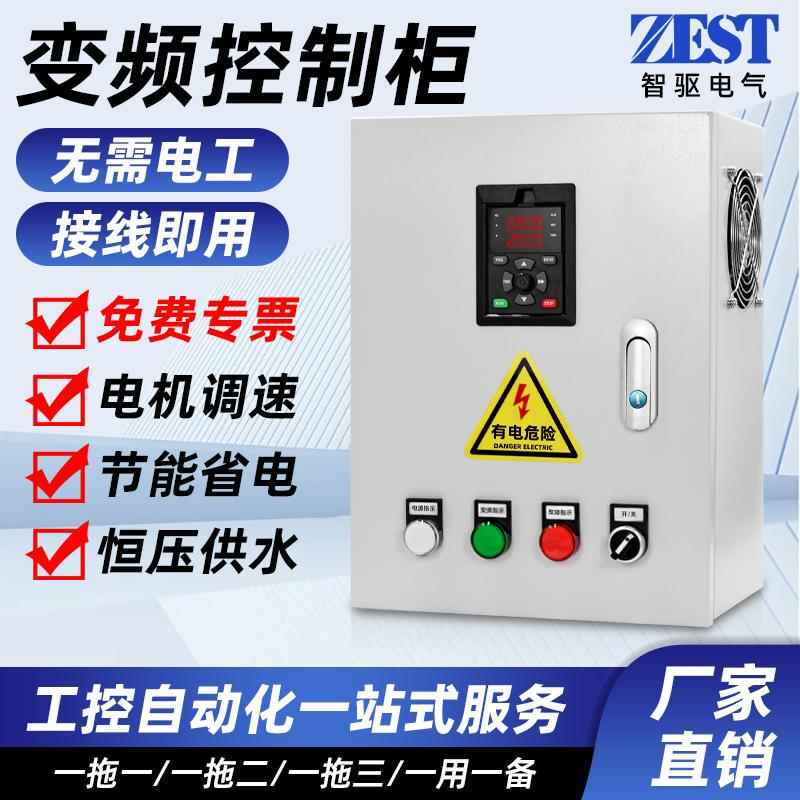 风机变频柜三相380V水泵电机调速器控制箱厨房抽风变频器恒压供水