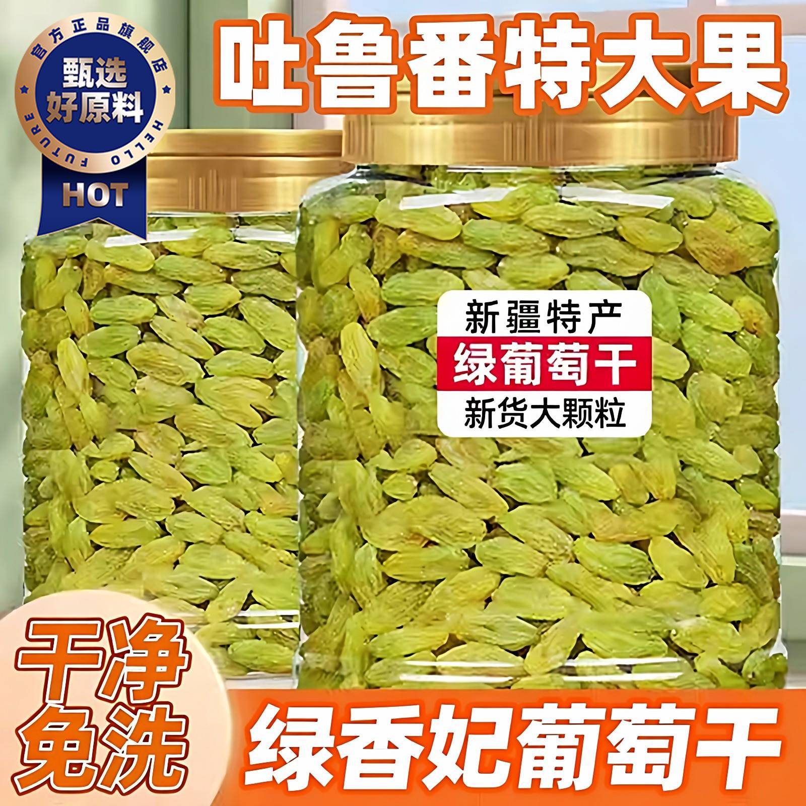 香妃葡萄干新疆吐鲁番绿提无核绿宝石自然色酸甜葡萄干即食零食