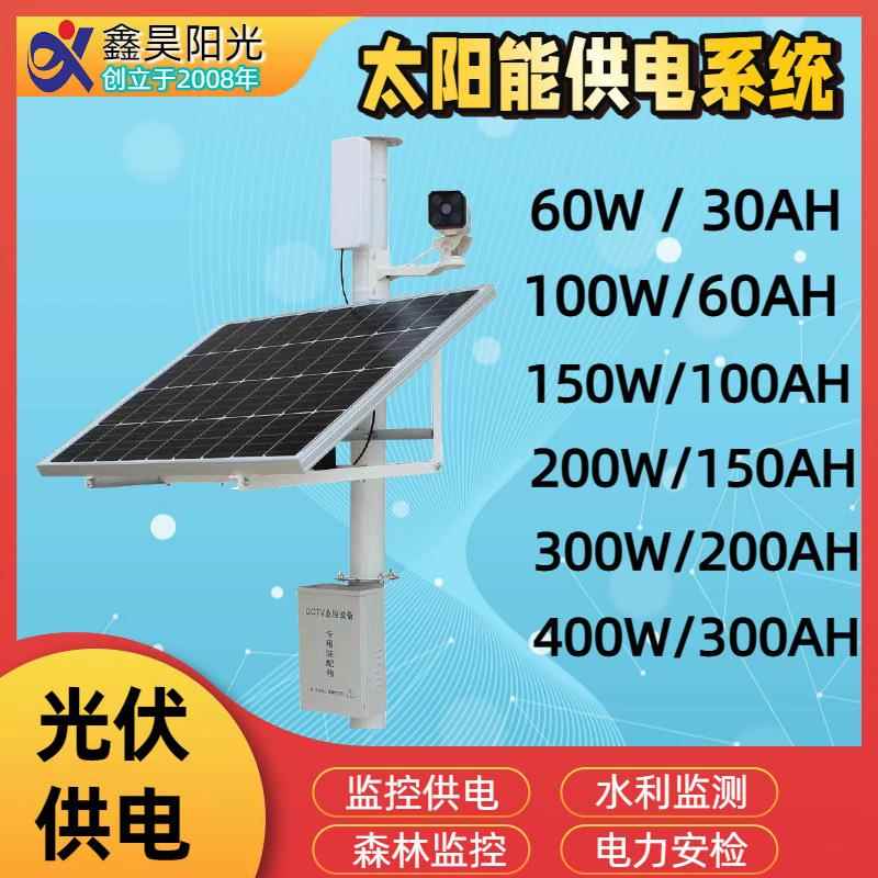 太阳能监控供电系统12V锂电池太阳能发电板户外工程光伏发电系统