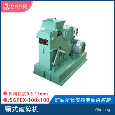 颚式破碎机GPEX100*100给料粒度≤80mm出料粒度0.5-15mm