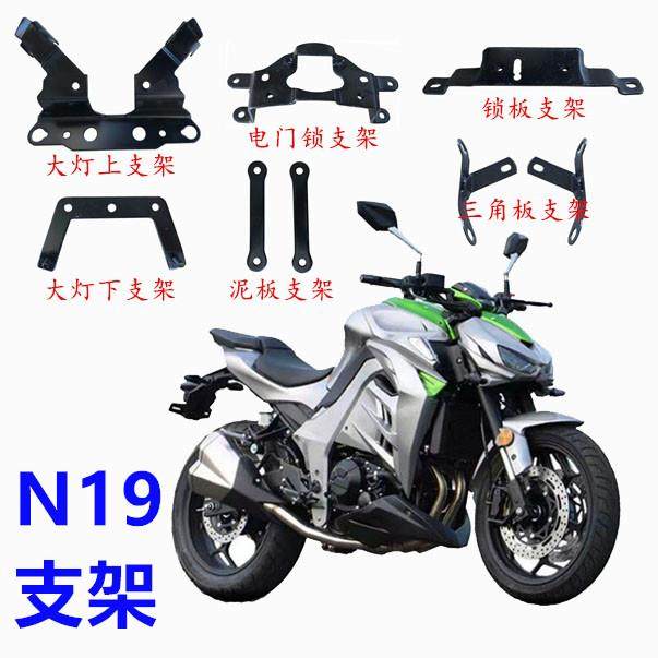 嘉爵N19摩托车配件车架大灯支架宝雕国威银本大力神N19水箱支架
