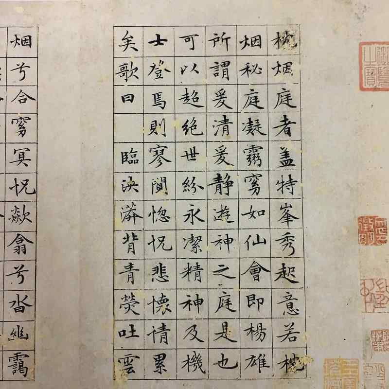 文征明小楷书法草堂十志