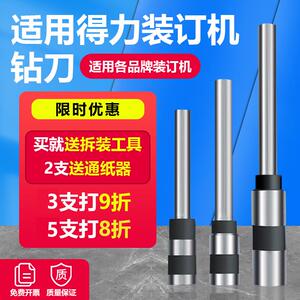 得力装订机专用空心钻刀头 3846适用多种机型 办公装订耗材