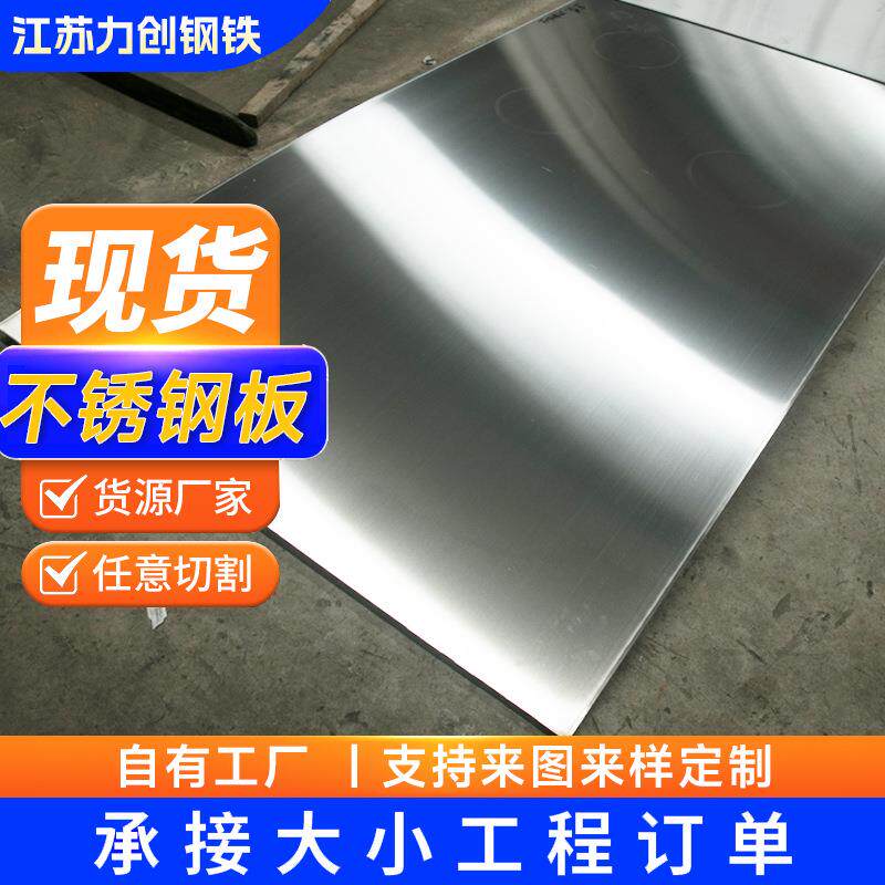 厂家201304316L310不锈钢板镜面中厚板拉丝可切割定尺非标切割
