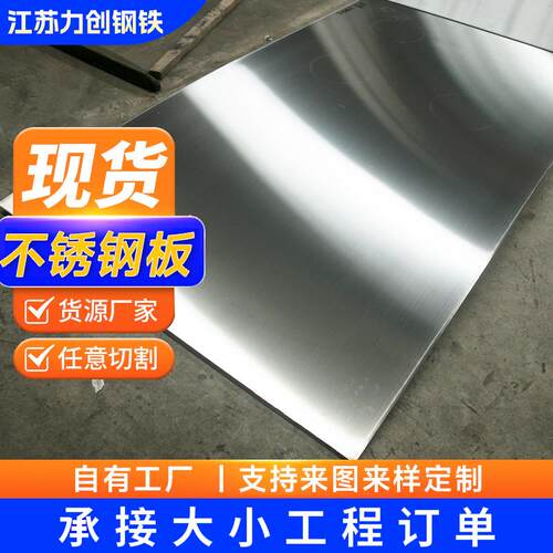 厂家201304316L310不锈钢板镜面中厚板拉丝可切割定尺非标切割