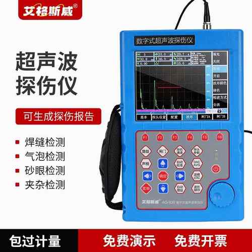 数字式超声波探伤仪 AG-930 裂纹焊缝钢管金属钢结构无损检测仪
