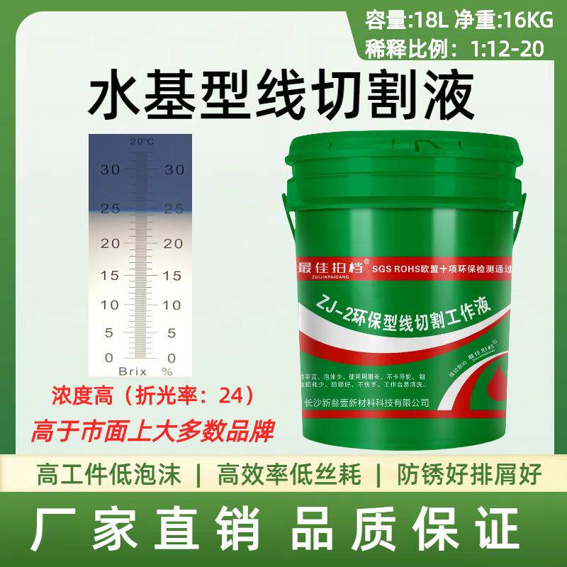 正品水基线 线切割液快走丝中走丝液 水剂 环保线 线切割工作液包