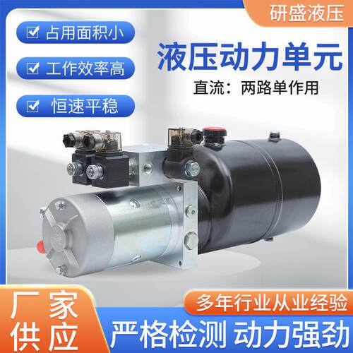 江苏/淮安/研盛/直流单作用/液压动力单元直流两路单作用液压泵站