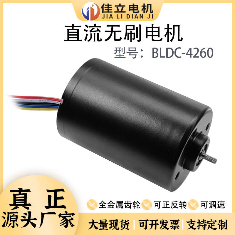 佳立BLDC4260微型直流无刷电机霍尔驱动小型高速马达12v24v电动机