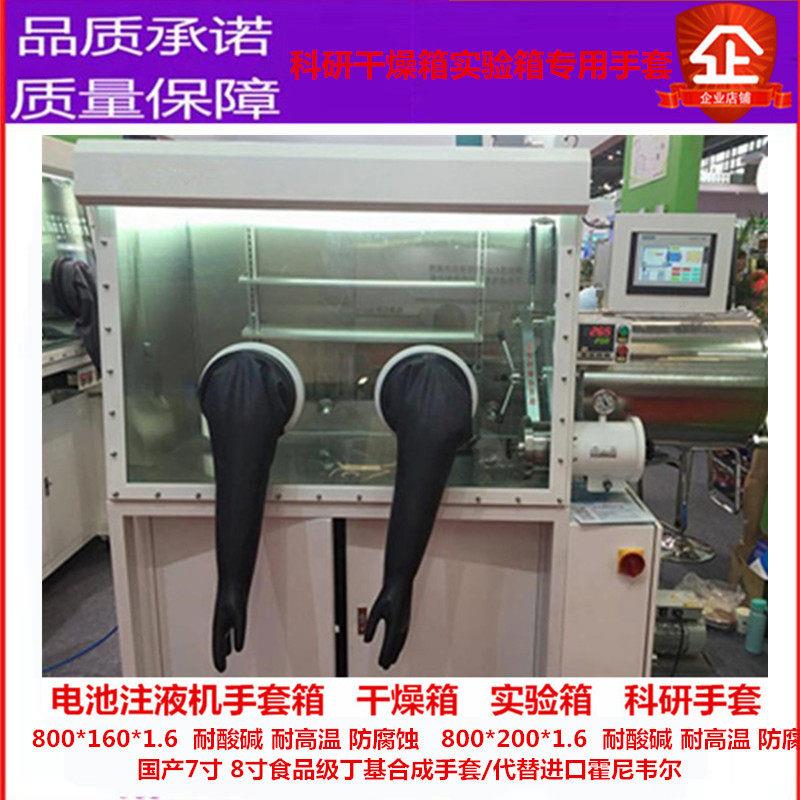 防辐射黑色长臂手套米开 罗那干 干燥真空箱8N1.6手套代替进口手