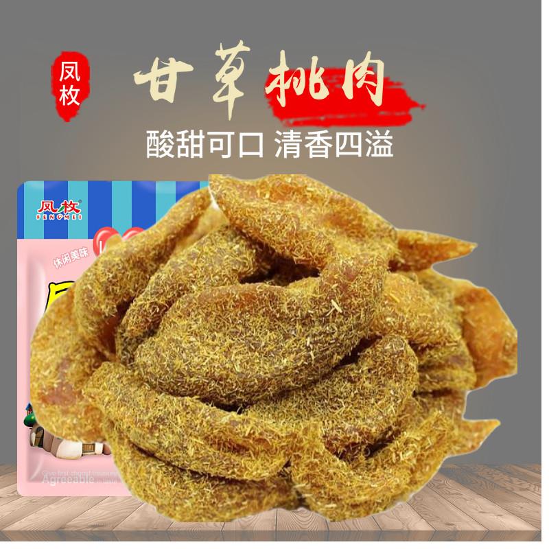 甘草桃肉干 干2500g桃干 干桃子片干话梅水果干 干果脯蜜饯休闲