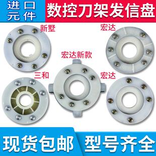 宏达新墅亚兴文昌三和发信盘14T/15T沈阳数控刀架宏瑞达信号盘