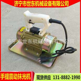 手提式平板震动抹光机 250W家用建筑机械水泥混凝土震动抹平机