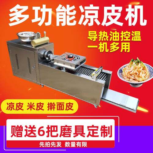 凉皮机全自动商用凉皮机米皮河粉机擀面皮机器蒸汽式新品小本创业