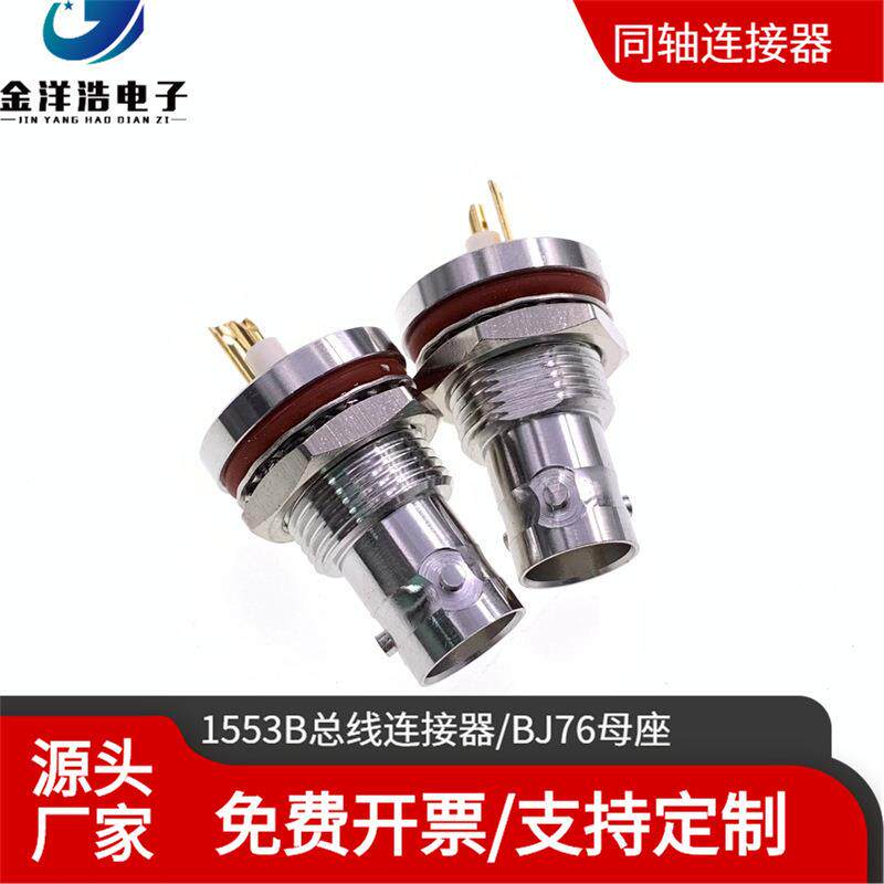 1553B总线连接器 BJ76 三同轴母座 穿墙焊板固定 Mil-Std-1553B