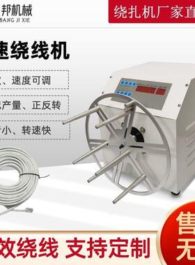 自动绕线机计米排线机数据线电源线卷线机小型缠绕机绕线机厂家