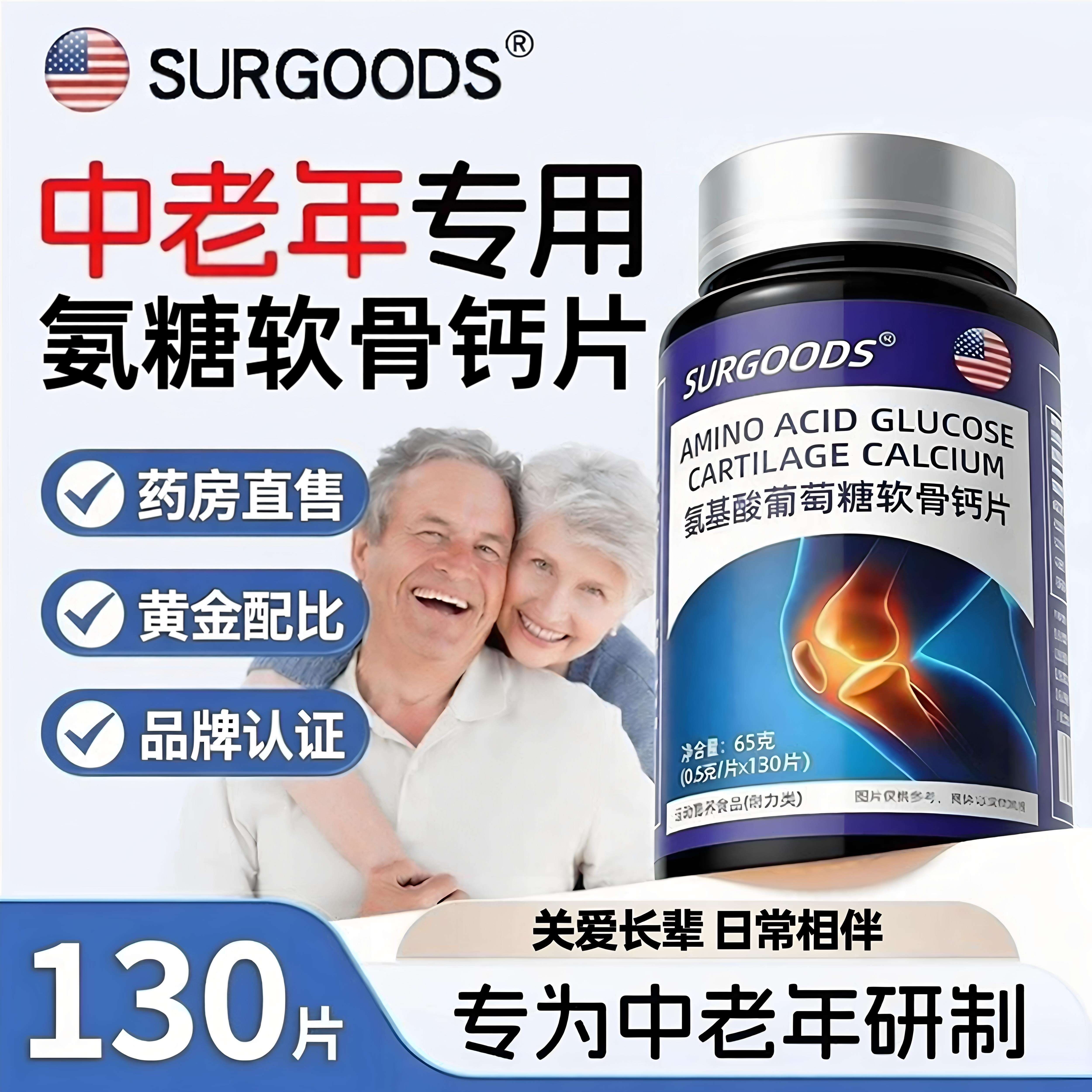 【官方正品】氨老糖软骨素钙片中年进口原料温和好吸收zzIVAN旗舰