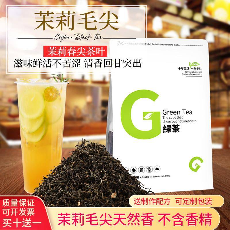 落枝花茉莉花茶毛尖绿茶春尖茶奶茶店专用水果茶商用原料喜奈茶雪