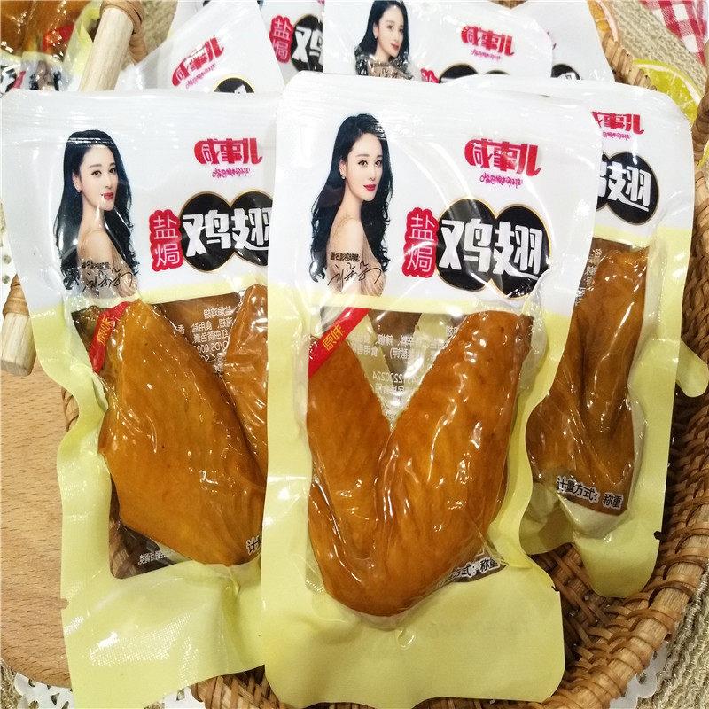 咸事儿盐焗鸡翅原味杜盛卤味熟食即食鸡翅中鸡肉食品散装500g