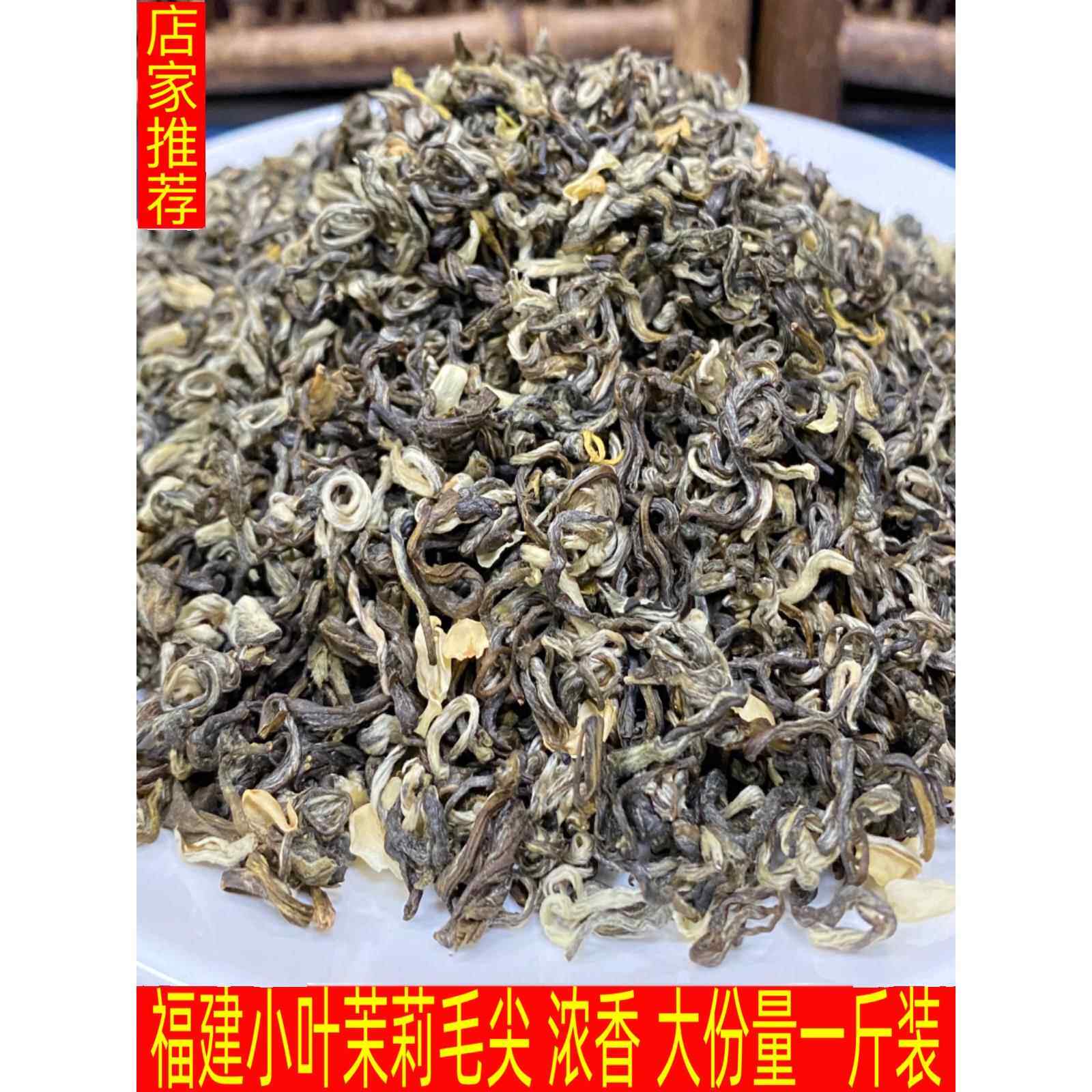 老北京小叶新茶福建浓香毛峰浓香500g