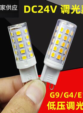 G9低压LED灯泡DC24V可调光G4无频闪两针4000插泡E14机床光源2700K