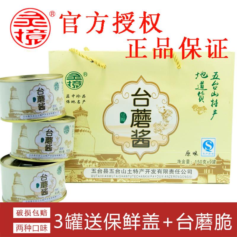 五台山 山西特产灵境原味香辣素食台蘑酱香菇台磨拌饭 150g铁罐装