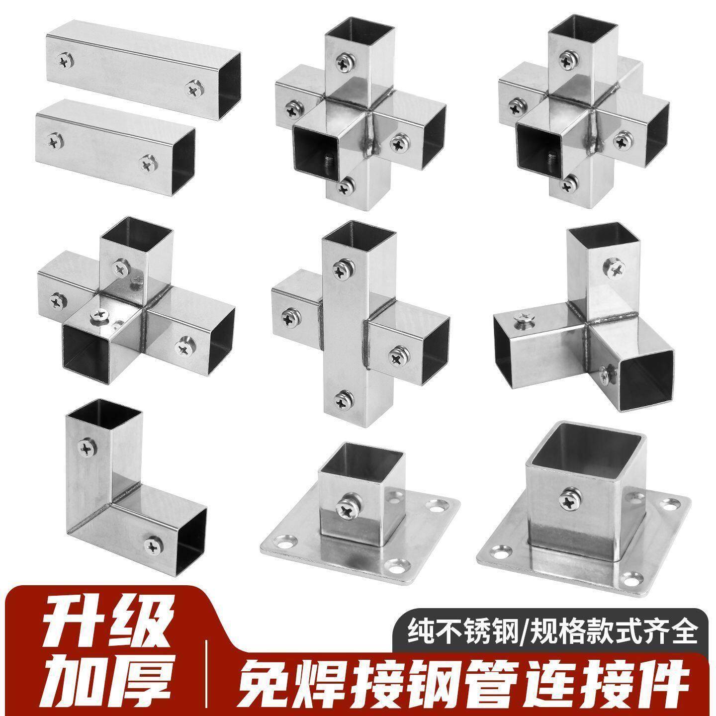25*25mm不锈钢方管组装货柜紧固件20*20方形简易免焊接接头连接件