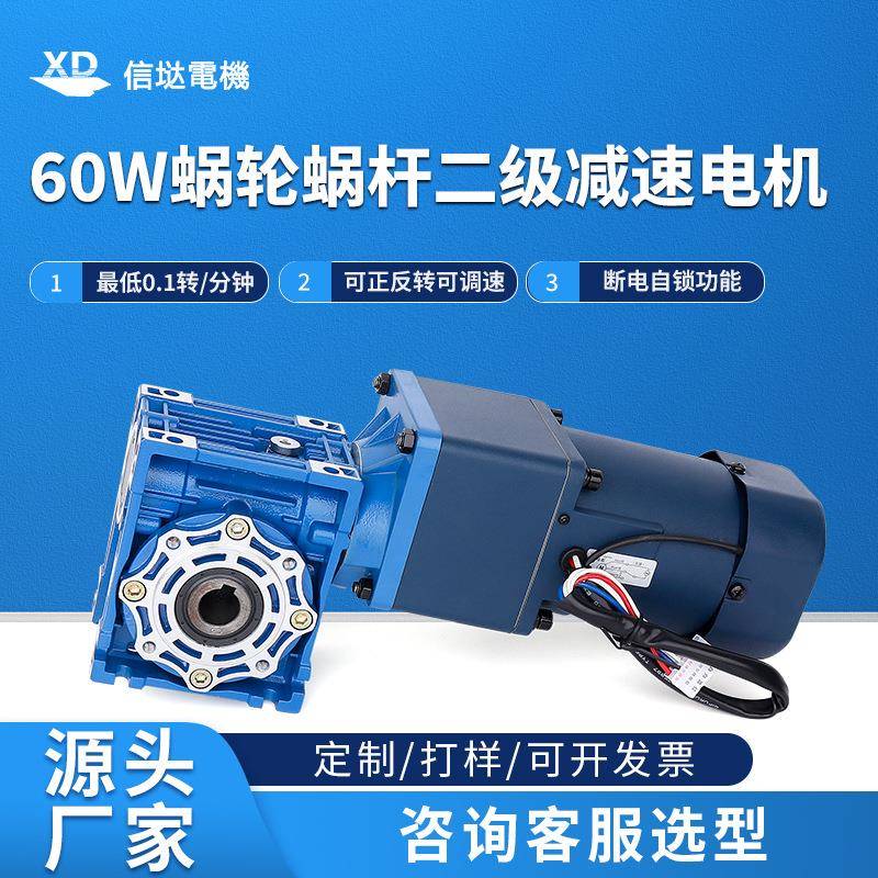 信垯 60W交流蜗轮蜗杆减速电机220V低慢转速自锁可调速大扭力马达