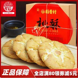 稻香村桃酥640g老式传统糕点心，礼盒装小包装饼干，零食小吃北京特产