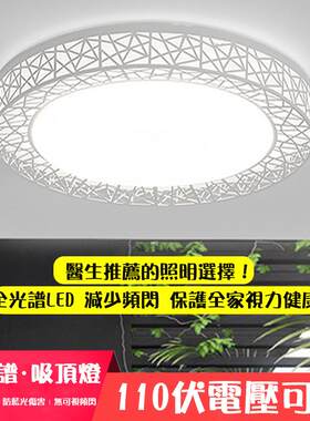 110V遥控LED吸顶灯卧室灯简约现代客厅灯护眼鸟巢圆儿童房间灯具