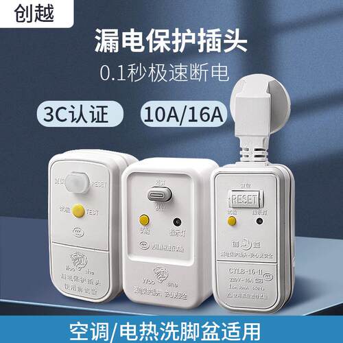 电热水器漏电保护插头16a漏电保护器家用220v防漏电保护插头10a