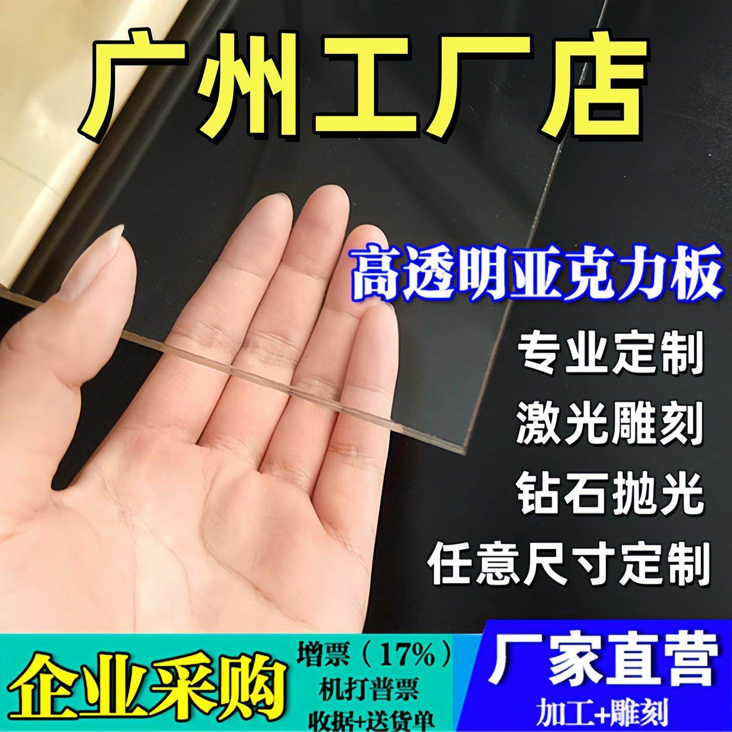需定制广州透明压克力板材透明有机玻璃板2 3 4 5 6 8 10-100mm加