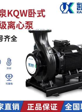 上海凯泉离心泵KQL/KQW40/50单级泵/管道泵/循环帮浦/高速泵
