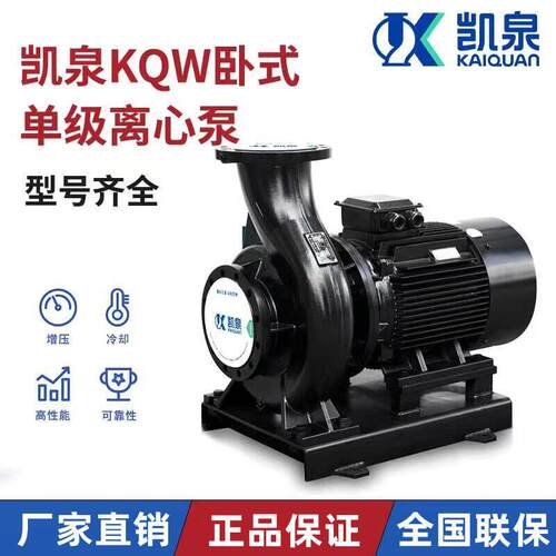 上海凯泉离心泵KQL/KQW40/50单级泵/管道泵/循环帮浦/高速泵