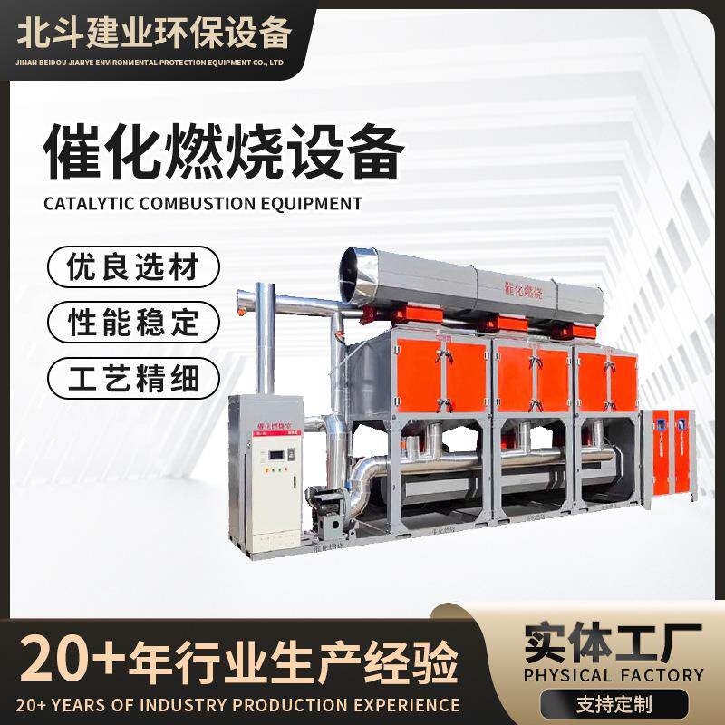 催化燃烧设备生产厂家工业废气处理设备性炭吸附催化燃烧设备