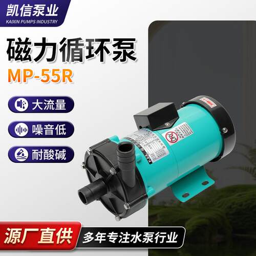 原厂规格齐全耐腐蚀磁力泵微型泵MP-55R/RM微型磁力驱动循环