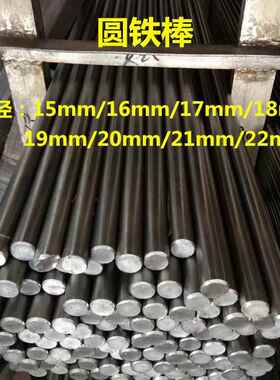 实心铁棒圆25 0 5 40 45 50 55 60 65 70 75 80 85 90mm细圆棍