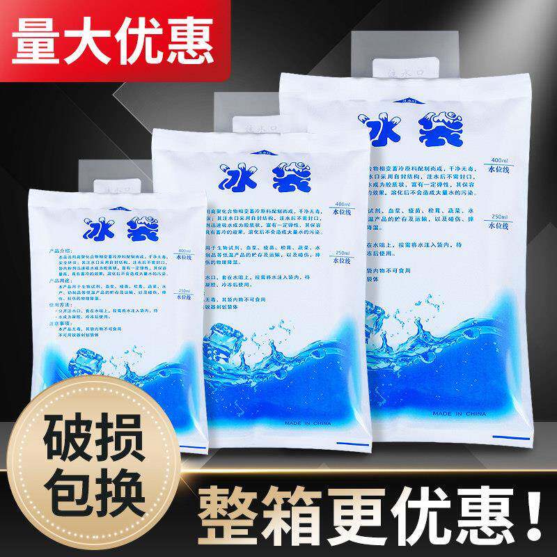 注水冰袋保鲜冷藏食品快递专用一次性便携式保冷反覆使用冷敷冰包