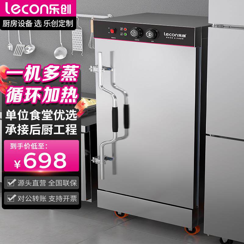 乐创商用餐饮设备学校员工食堂电热蒸饭柜餐厅餐馆大容量蒸饭箱