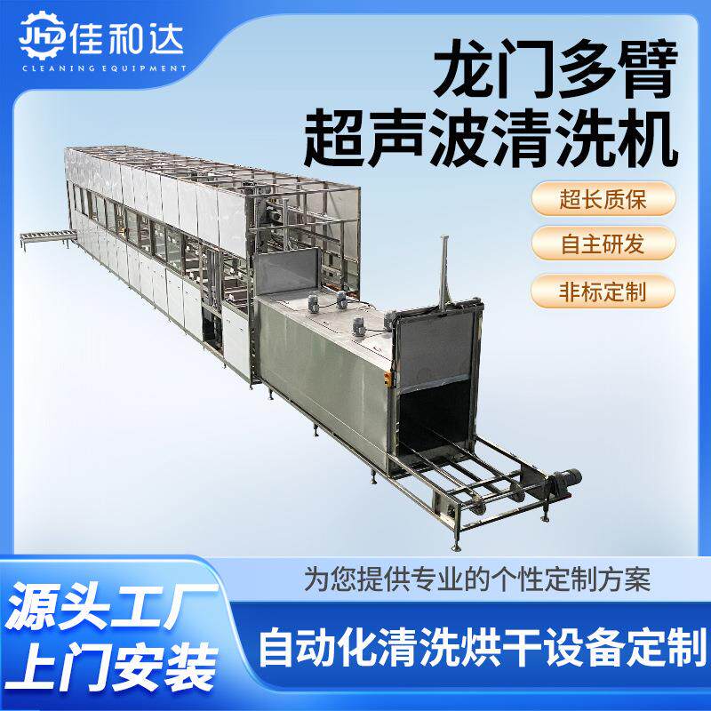 全自动机械臂式超声波清洗机钢管除油清洗龙门多臂自动除油清洗机