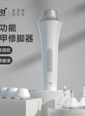 匹奇多功能修电动修脚器美甲器去死皮老茧修脚底脚后跟修甲打磨机