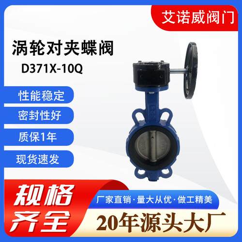 涡轮对夹蝶阀D371X-10Q化工船用球墨铸铁双向软密封对夹蝶阀