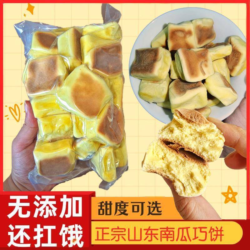 现货山东特产南瓜巧饼七夕巧果饽饽小火烧喜饼馍馍小馒头代餐杂粮